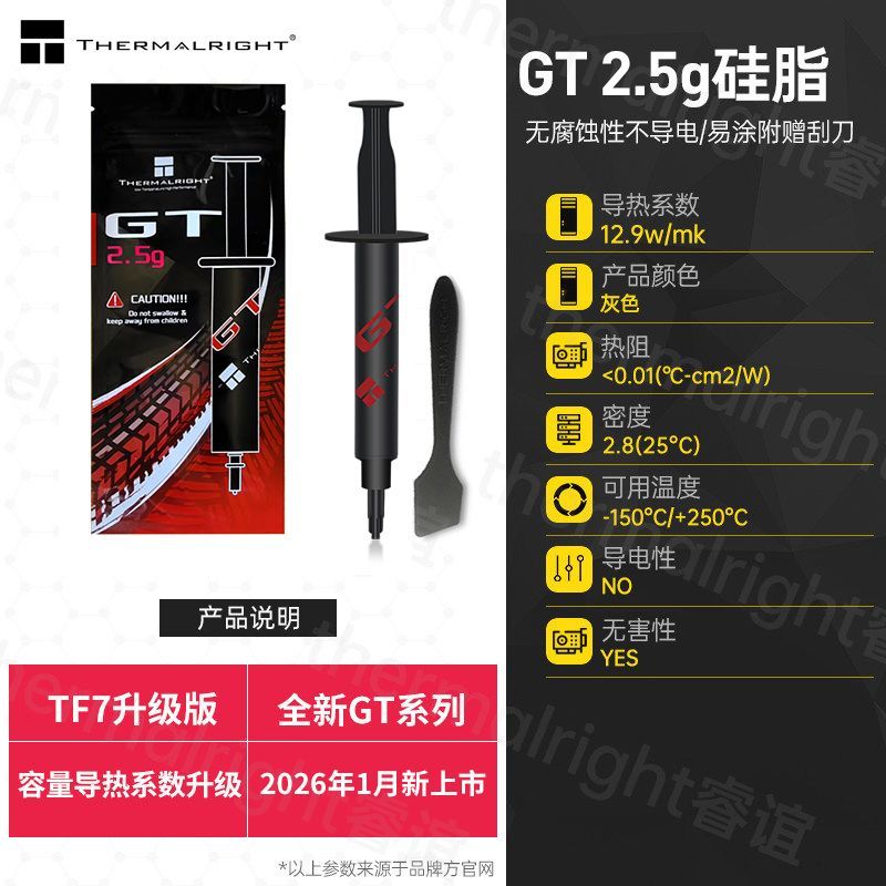 热中销...GT 热ซิลิโคน8.5g装记笔本CPU电视背式 TF7 Powder热ซิลิโคน导热 Series เครื่องกลึง12.9GT จาระบีซิลิโคนนําความร
