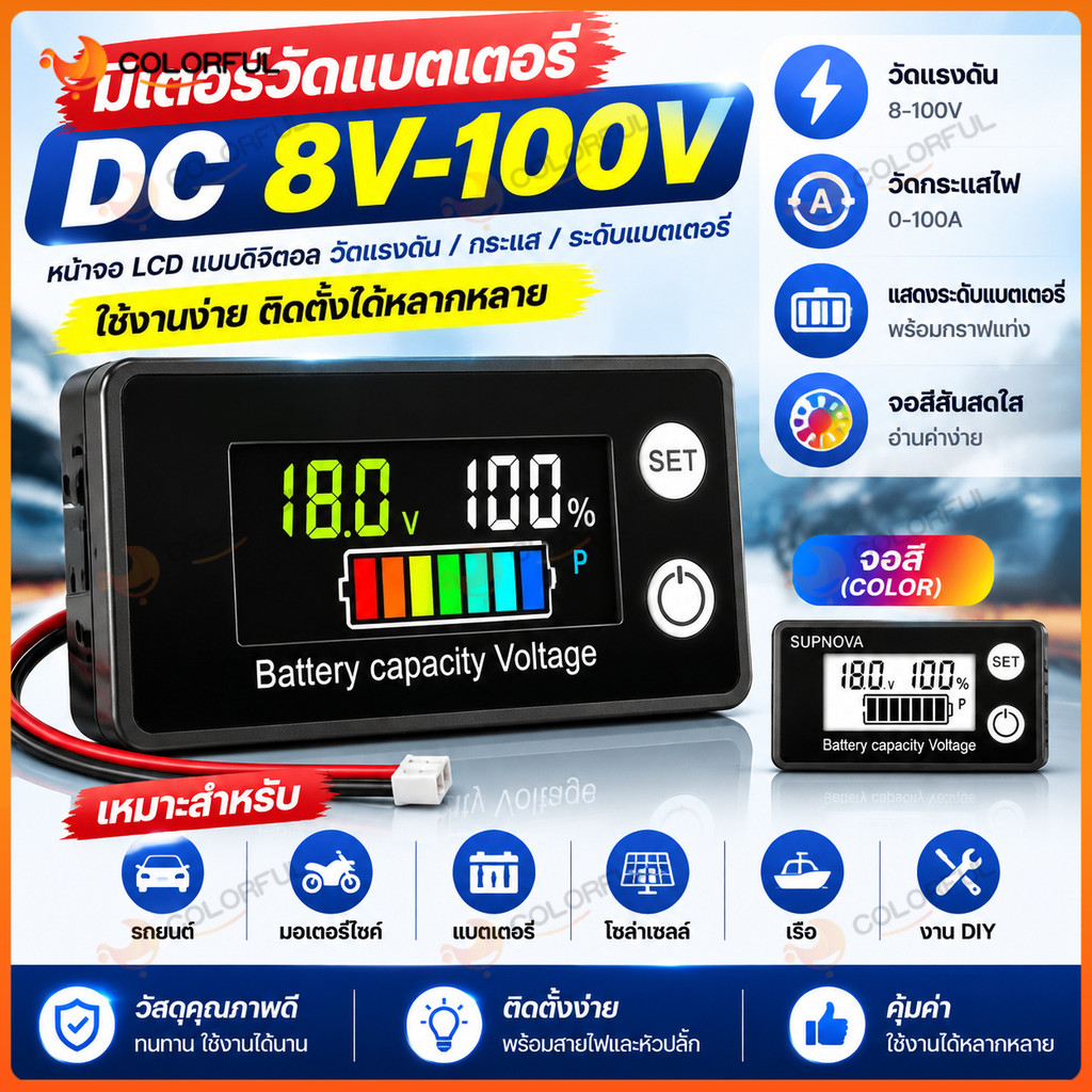 DC 8V-100V มิเตอร์วัดแบตเตอรี่ LCD สี โวลต์มิเตอร์ดิจิตอล วัดแรงดันไฟ แสดงระดับแบตเตอรี่ สำหรับรถยนต์ มอเตอร์ไซค์ DIY