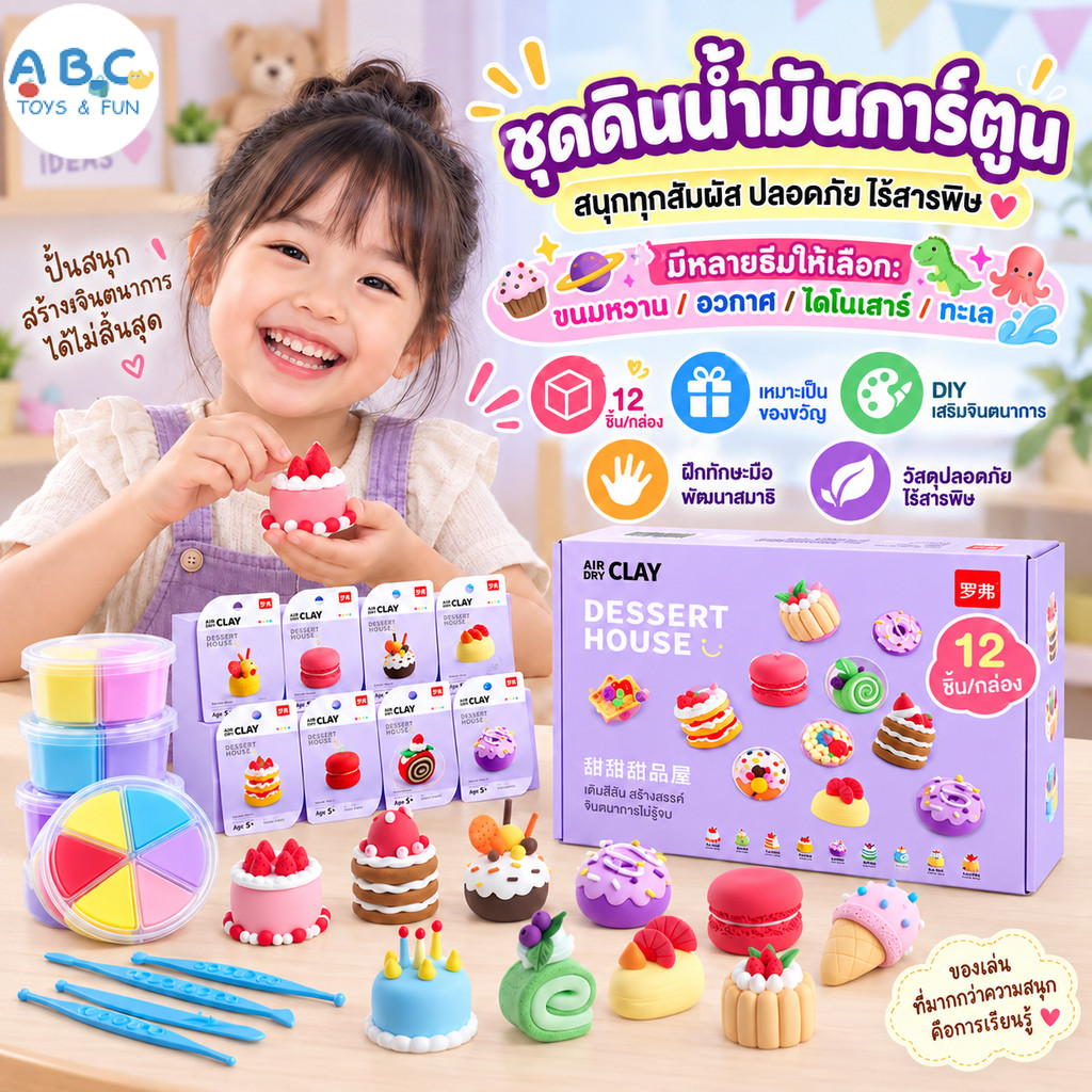 【 12 ชิ้น/กล่อง】🎁ดินเบา ชุดปั้น DIY  ดินปั้นเด็ก พร้อมการ์ดสอนทำ ของเล่นเสริมจินตนาการ  วัสดุปลอดภัย เหมาะเป็นของขวัญ