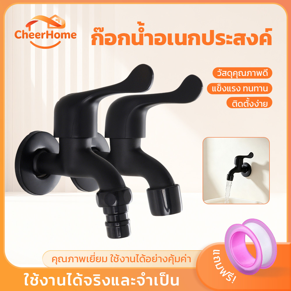 CHEERHOME ก๊อกสนาม 1/2 นิ้ว แบบมือจับใบพาย วาล์วเซรามิก แข็งแรง ทนทาน เลือกได้ 2 แบบ