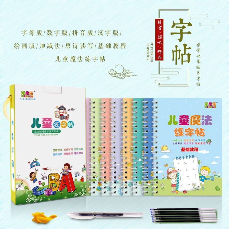 3-8岁儿童凹槽练字帖幼儿园数字拼音练字本宝宝楷书小学生写字帖9/8 3-8 year old children's groove practice writing book, kindergarte
