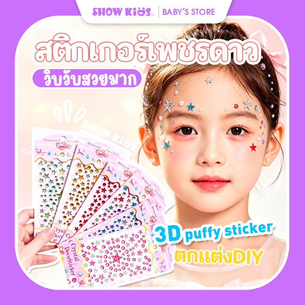 สติ๊กเกอร์เพชรติดกาว 3 มม.  DIY งานประดิษฐ์ ตกแต่งสมุด การ์ด ของขวัญ ติดง่าย เม็ดเพชรวิบวับ 1040 เม็ด