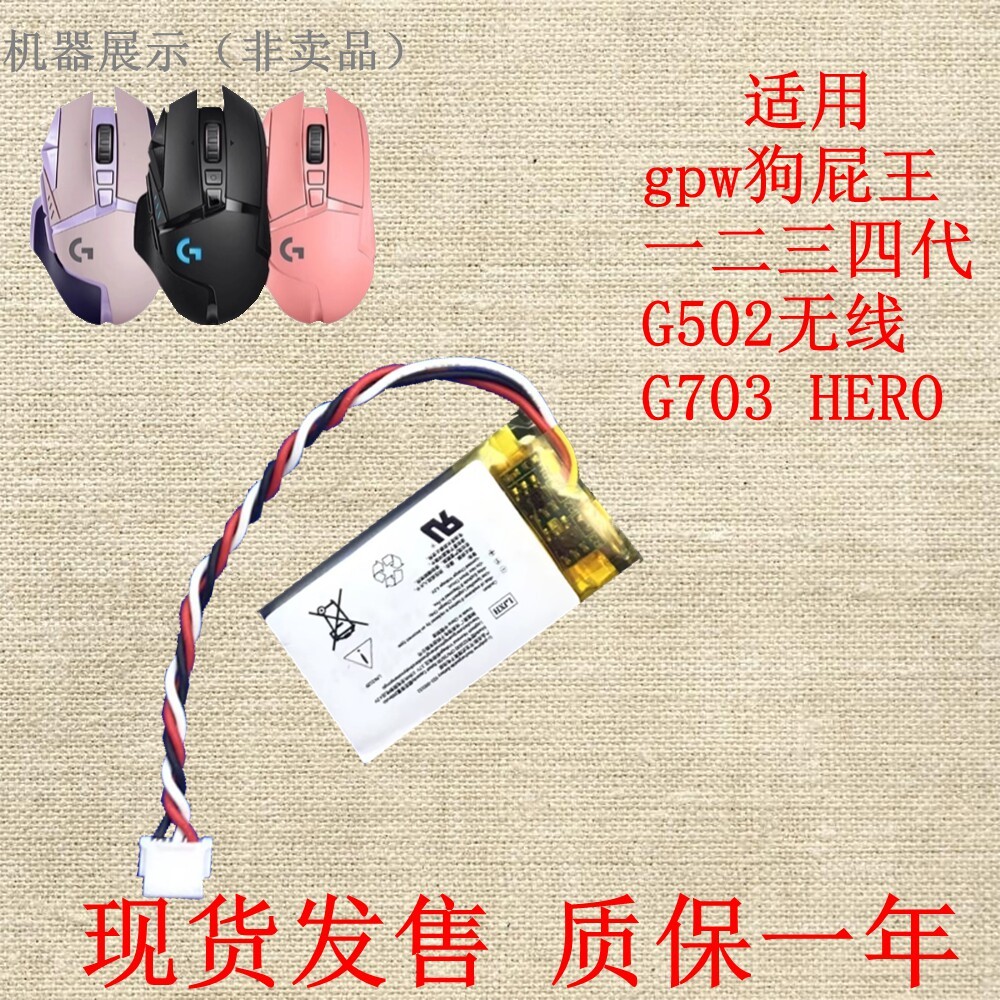 เหมาะสําหรับแบตเตอรี่เมาส์ฮีโร่ Logitech GPW1 GPW2 GPROX G502 G903 G703