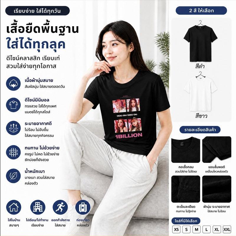 เสื้อยืดแขนสั้นผู้หญิง พิมพ์ลายที่ระลึก 1 พันล้านวิว BLACKPINK DDU-DU DDU-DU สบาย ใส่ลำลอง มีไซส์ใหญ