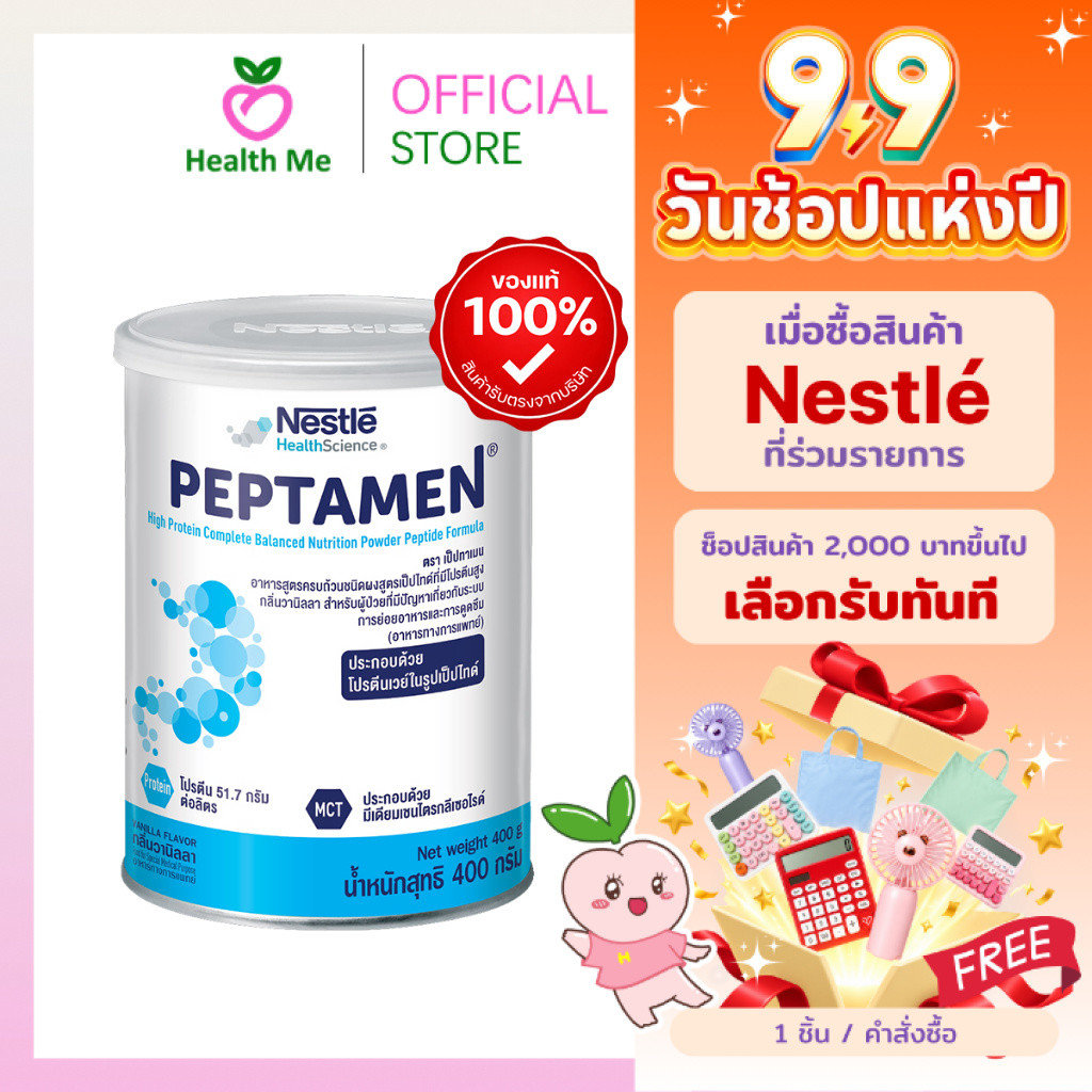 Nestle Peptamen 400g. เป็ปทาเมน โปรตีน 400 กรัม อาหารทางการแพทย์