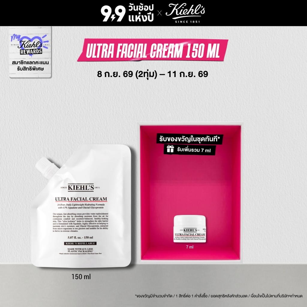 KIEHL'S ULTRA FACIAL CREAM REFILL POUCH 150ML คีลส์ อัลตร้า เฟเชียล ครีม รีฟิล 150 มล. มอยเจอร์ไรเซอร์บำรุงผิวหน้า