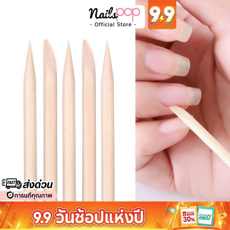 พร้อมส่ง ไม้ส้ม ไม้ดันหนัง ไม้ ปาดสี ดันเล็บ ทำเล็บ ดันหนัง ดุนหนัง แคะเล็บ Nailspop