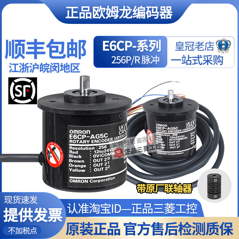 ตัวเข้ารหัสแบบหมุนของ Omron รุ่น E6CP-AG5C ของแท้ คอนโทรลเลอร์ OMRON แบบ Absolute Value 256P/R-C