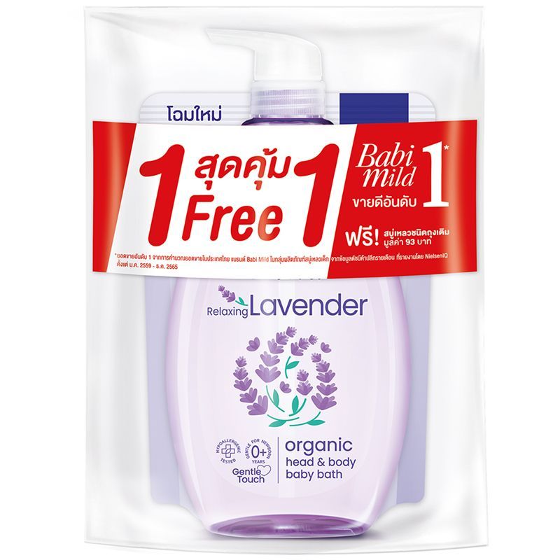 เบบี้มายด์สบู่เหลวรีแลกซ์ซิ่งลาเวนเดอร์ 800มล. Babi Mild Baby Bath Relaxing Lavender 800ml.