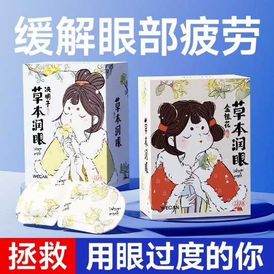 Steam Eye Mask ช่วยบรรเทาความเมื่อยล้าของดวงตาโบราณ Prescription Steam Heating Eye Protection Hot Pa