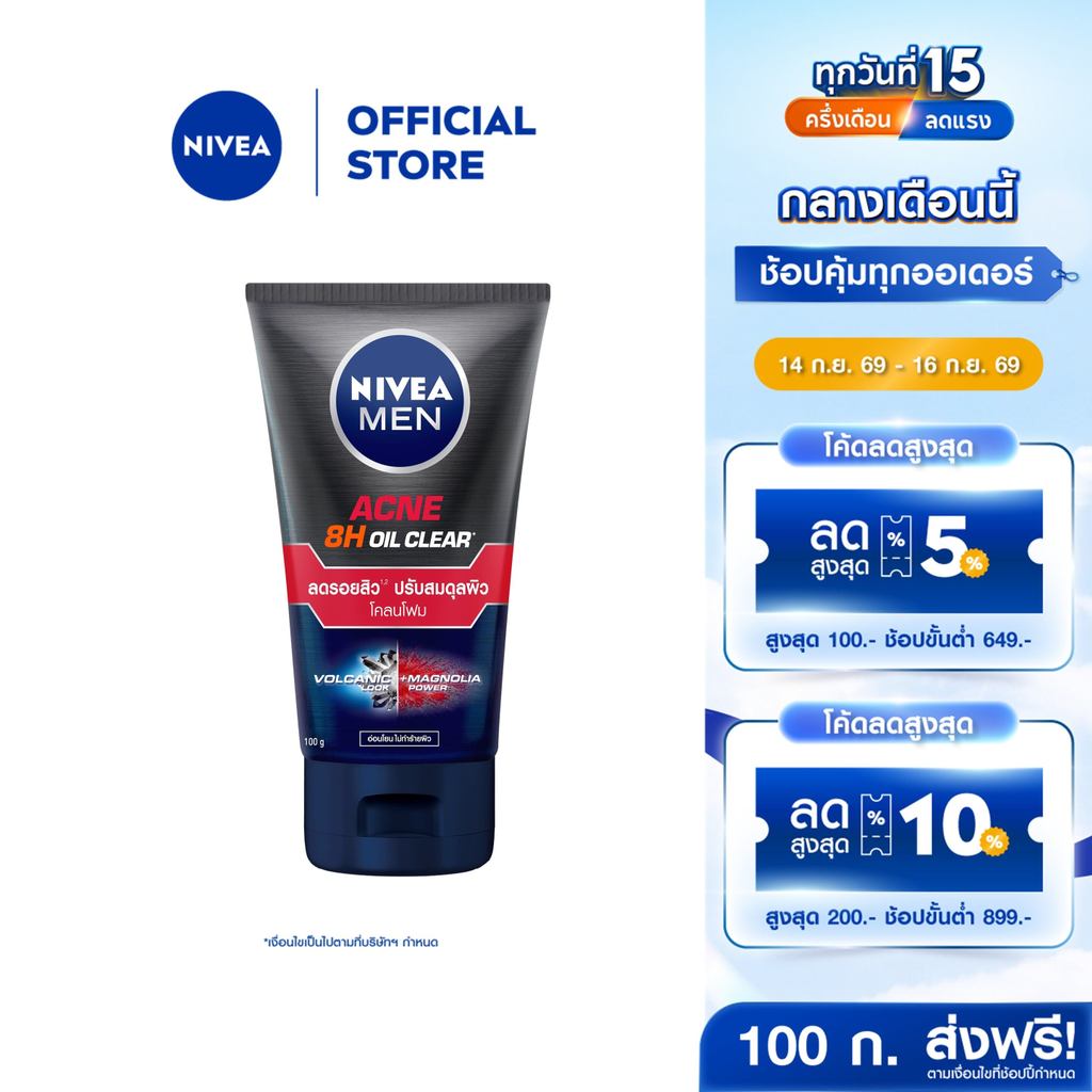 นีเวีย เมน โฟมล้างหน้า แอคเน่ ออยล์ เคลียร์ 100 กรัม NIVEA เมน โฟมล้างหน้า