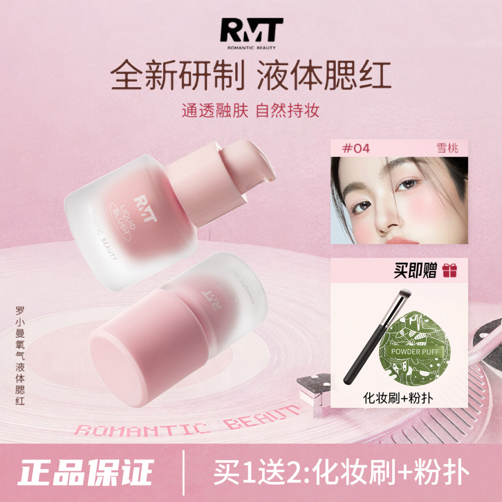 Rouge Blush Cream Natural Nude Makeup Makeup สติกเกอร์แต่งหน้า