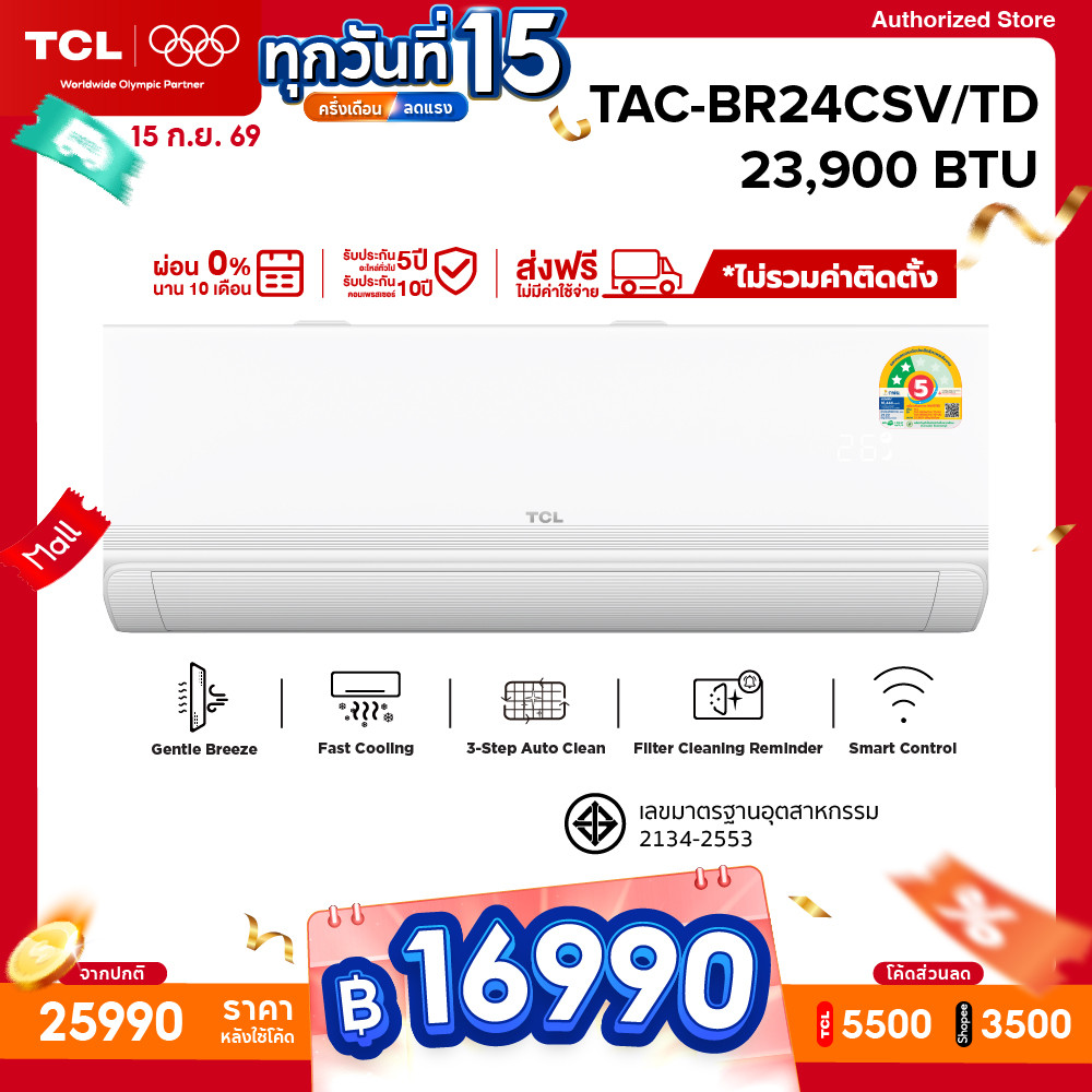 [New 2026] TCL BreezeIN แอร์ Inverter 23,900 BTU รุ่น TAC-BR24CSV/TD T-AI Energy Saving ประหยัดไฟเบอ