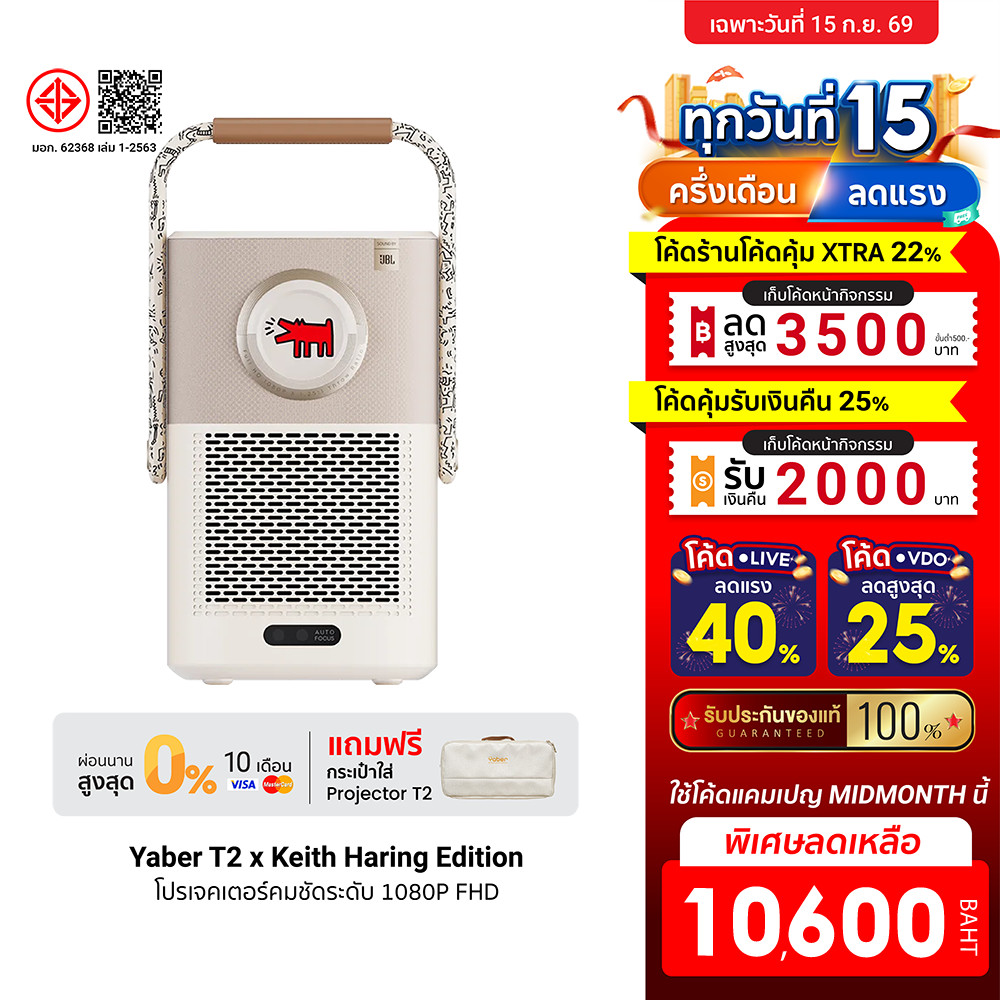 [ลดเหลือ 10600] Yaber T2 x Keith Haring Special Edition โปรเจคเตอร์ แบตเตอรี่ในตัว Sound by JBL 5W*2