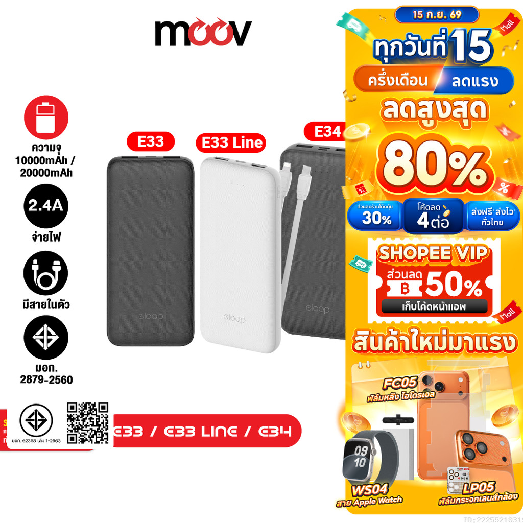 [ส่งไว] Eloop E33 / E33 Line / E34 แบตสำรอง 10000mAh 20000mAh Powerbank สายชาร์จในตัว พาวเวอร์แบงค์