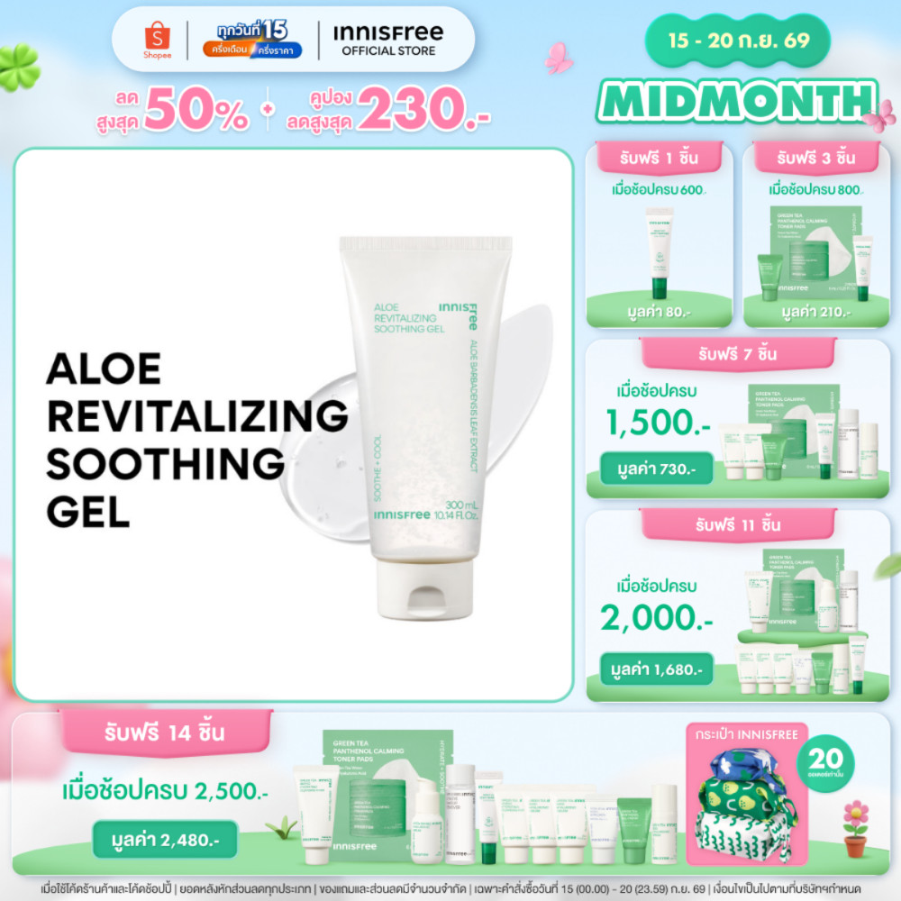 [เจลบำรุงผิว ฟื้นฟูผิวขาดน้ำ] Innisfree Aloe Revitalizin Sooth Gel 300ml อินนิสฟรี เจลว่านหางจระเข้ 300มล.