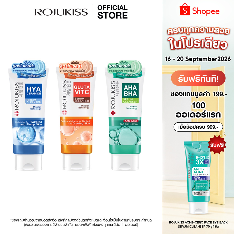 โรจูคิส เซรั่ม คลีนเซอร์ 100 กรัม ROJUKISS SERUM CLEANSER 100G