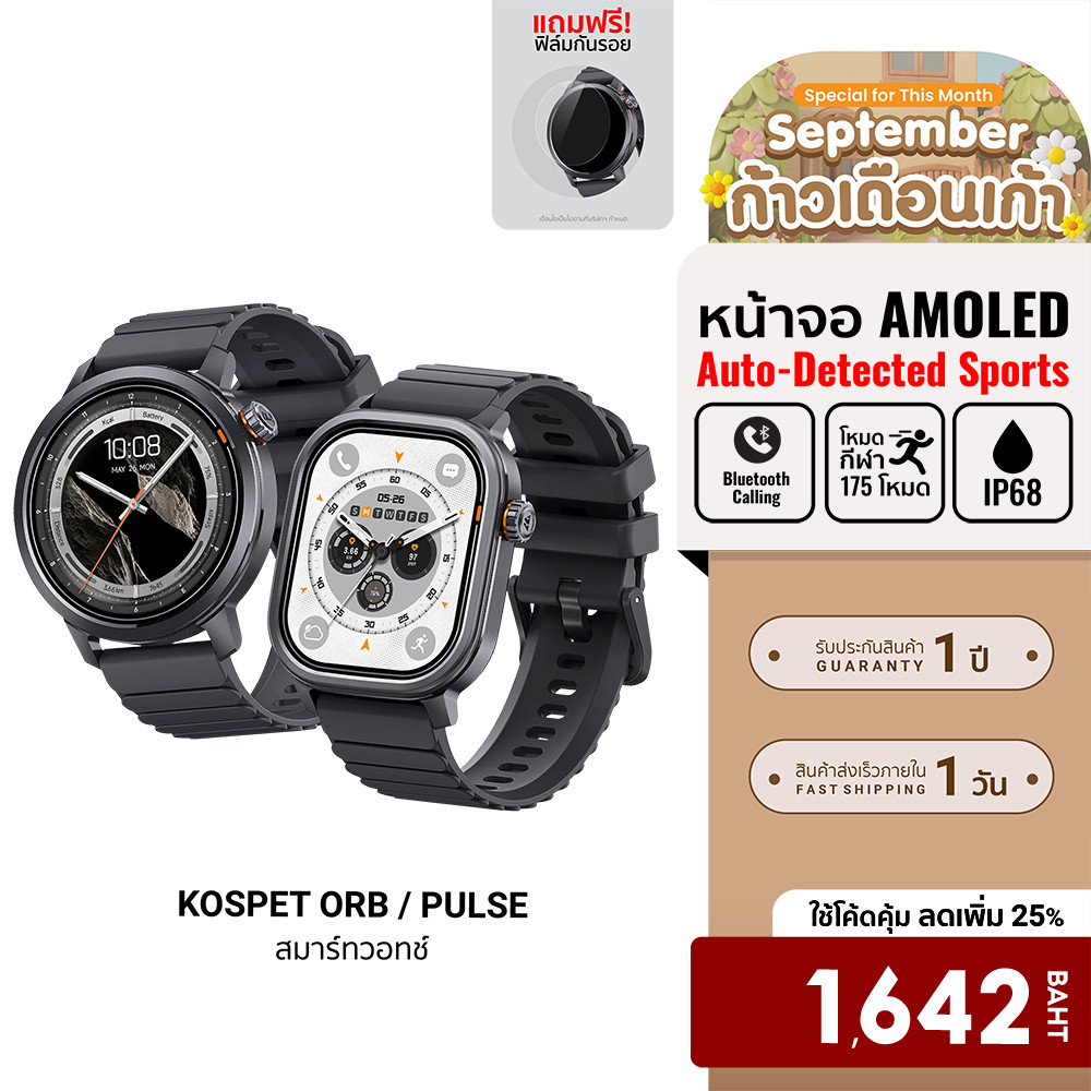 [ลดเหลือ 1642] KOSPET ORB / PULSE Smartwatch AMOLED สมาร์ทวอทช์ กันน้ำ IP68 โหมดกีฬากว่า 175 ชนิด-1Y