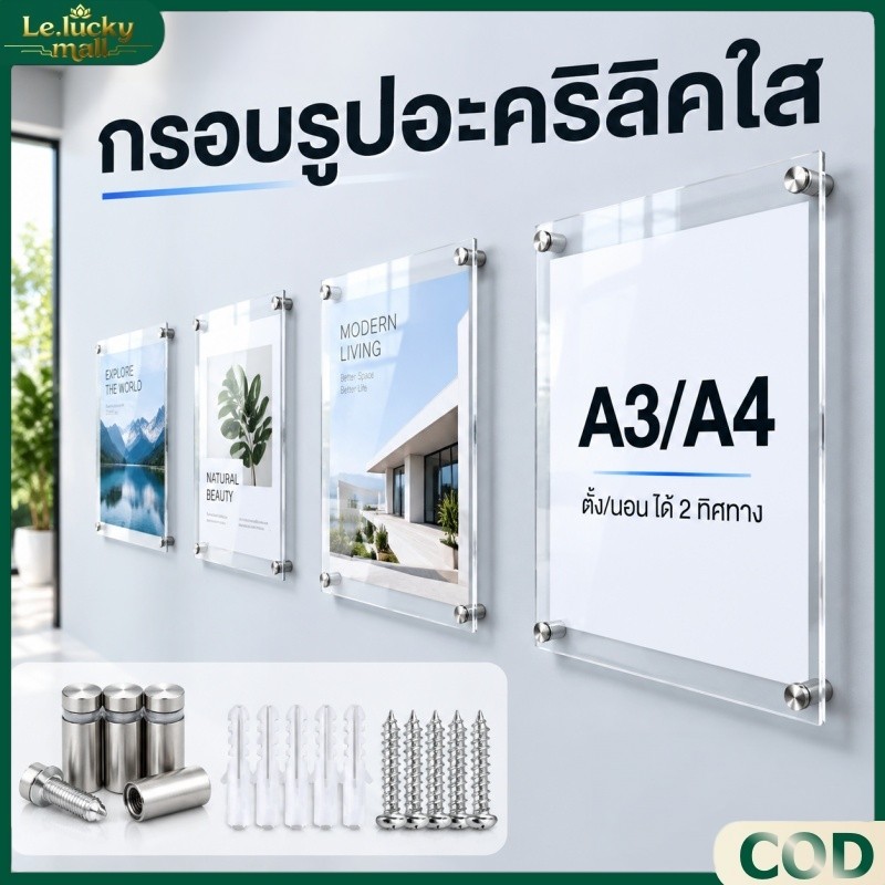 กรอบรูปอะคริลิคติดผนังใสหมุดลอย ป้ายรูปอะคริลิค พร้อมหมุดยึดผนัง ขนาด A3/A4 ตกแต่งบ้านและสำนักงาน