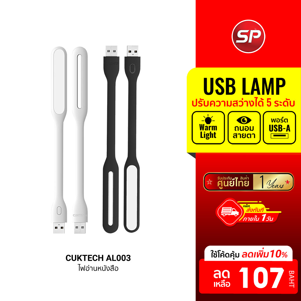 [ลดเหลือ 107] CUKTECH AL003 ไฟอ่านหนังสือ USB LAMP แบบ Warm White ปรับความสว่างได้ถึง 5 ระดับ -1Y