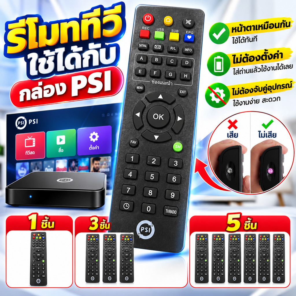 รีโมทคอนโทรลกล่องทีวี PSI รีโมตคอนโทรลแบบทั่วไป ใช้กับทุกรุ่น