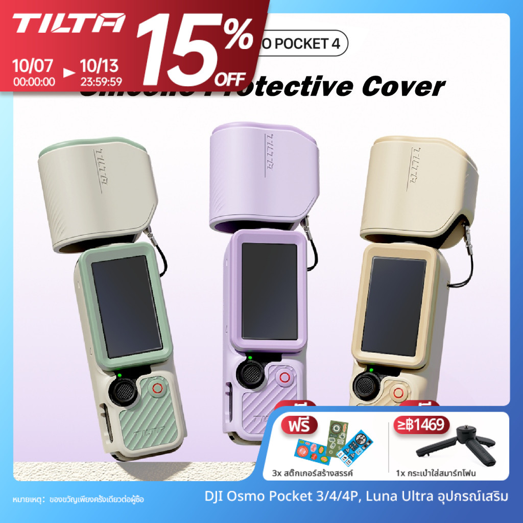 TILTA DJI Osmo Pocket 4 เคสซิลิโคนกันลื่นกันกระแทกกรงกันน้ํากระเป๋าหลายสี 4 ฝาครอบป้องกัน