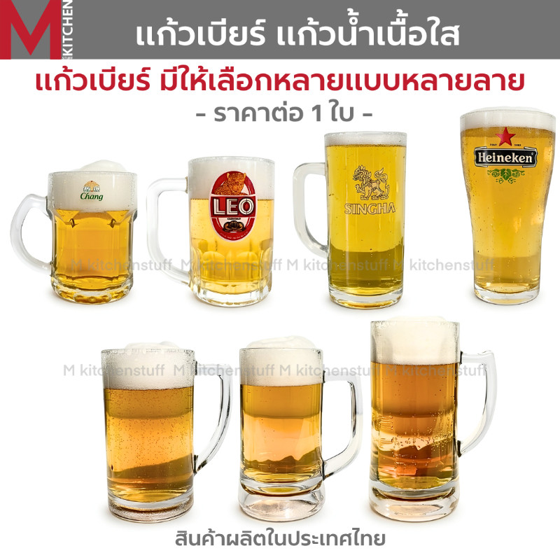 M KITCHEN UG แก้วเบียร์ แก้วน้ำ มีหูจับ มีหลายลายให้เลือก (A2)