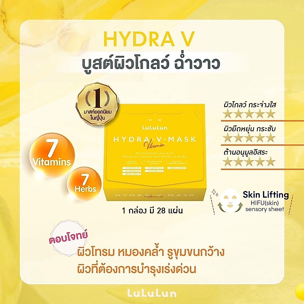 LuLuLun ماسك Hydra V ‏(28 قناع) — صورة 3