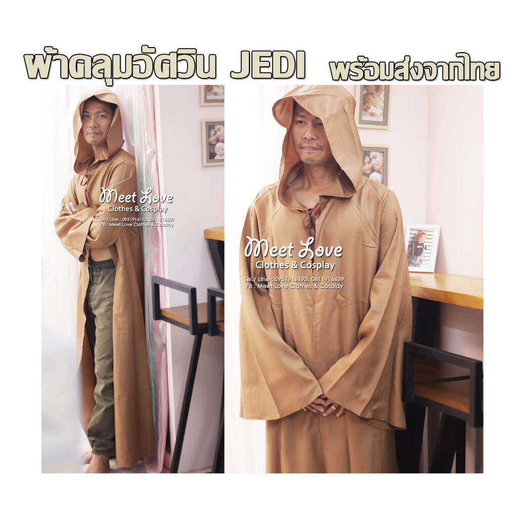 ผ้าคลุมอัศวินเจได JEDI Star Wars ผ้าคลุมเจได พร้อมส่งจากไทย