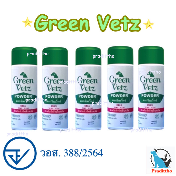 5 กระป๋อง Green Vetz ผงโรยตัวสุนัข แป้งกำจัดเห็บ หมัด สุนัข (150 g)
