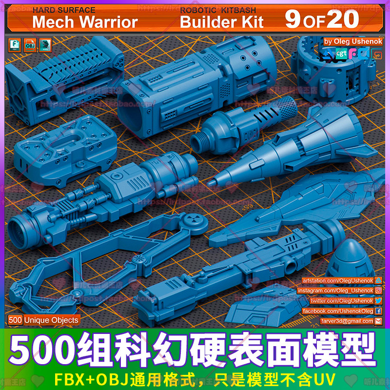 500ชิ้นส่วนหุ่นยนต์กันดั้ม Sci-Fi Mechanical Hard Surface รุ่น 3D สามารถนําเข้า 3dmax maya c4d