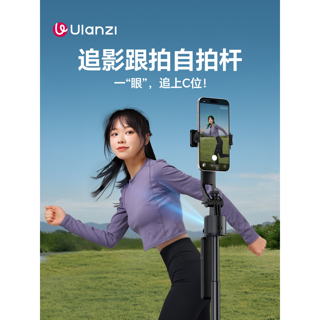 Ulanzi Ulanzi Ulanzi TT23 Shadow Chasing Smart Follow-up Selfie Stick อัตโนมัติต่อเนื่องหัว 360 องศา