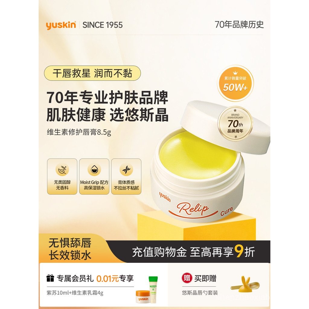 [ซื้อทันที] Yuskin Yuskin relip Lip Balm วิตามิน Moisturizing Hydrating Lip Lines Mask หญิง RBPK