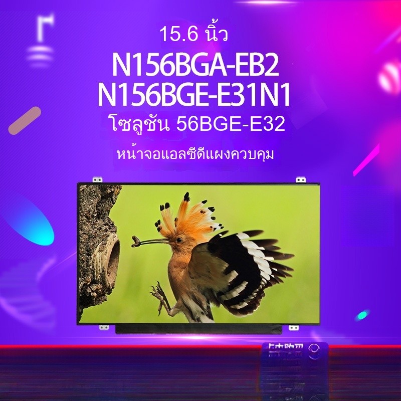 หน้าจอ LCD ขนาด 15.6 นิ้ว N156BGA-EB2 N156BGE-E31 N156BGE-E32