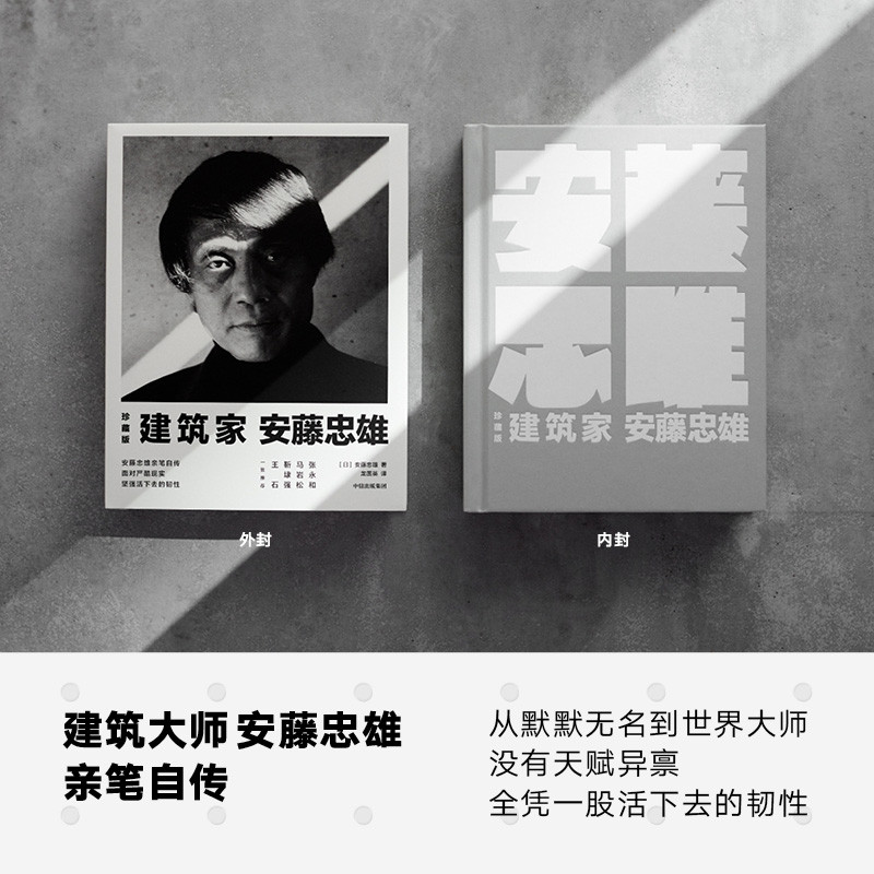 ของแท้สถาปนิก Tadao Ado Collectors Edition Tadao Ando Autobio Life Experience Manuscript Record Coll