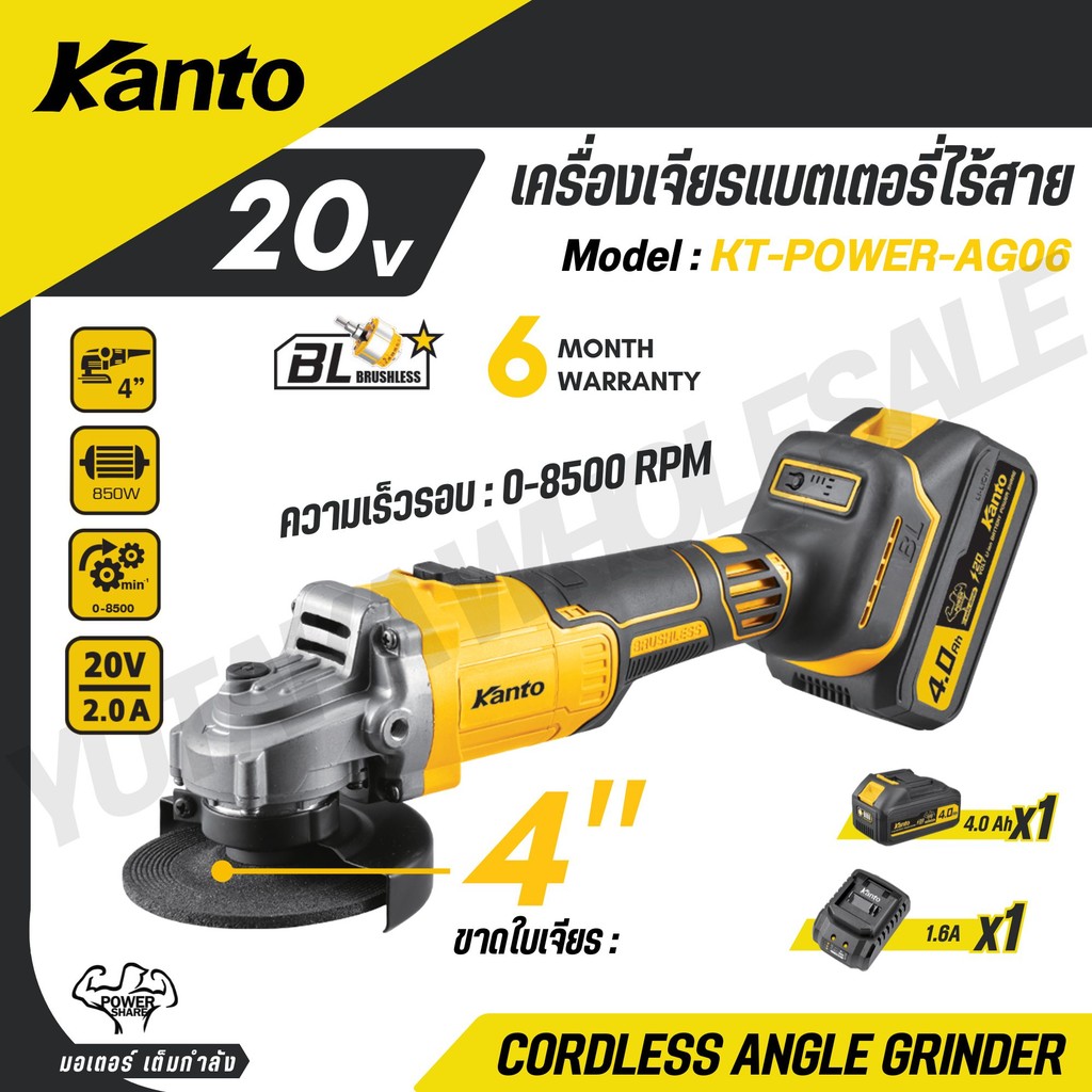 KANTO เครื่องเจียรแบตเตอรี่ไร้สาย 20V 4 นิ้ว 850W 0-8500 RPM มอเตอร์ไร้แปรงถ่าน รุ่น KT-POWER-AG06