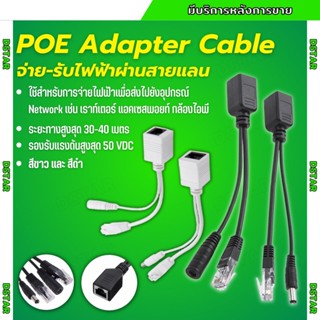 สายแปลง POE Cable ฝากไฟไปกับสายแลน Passive POE ใช้กับ Access…