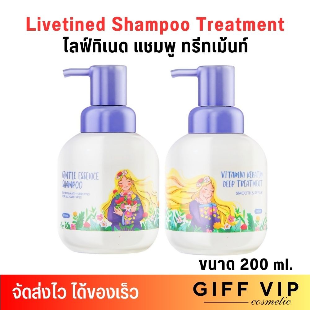 ไลฟ์ทิเนด แชมพู ครีมนวด เคราติน Livetined Hairona Shampoo Vitamin Keratin (200ml.) ลิฟทิเนด