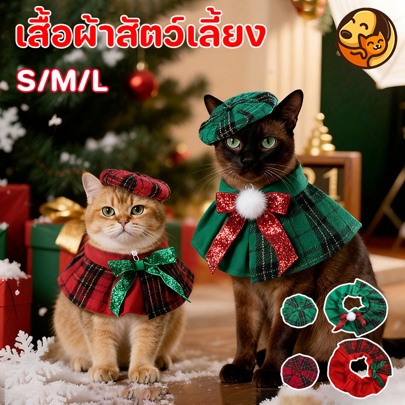 COD เสื้อผ้าสัตว์เลี้ยง เสื้อผ้าหมา ชุดแมว สําหรับสุนัข แมว ชุดคริสต์มาส หมวก และผ้าคลุม