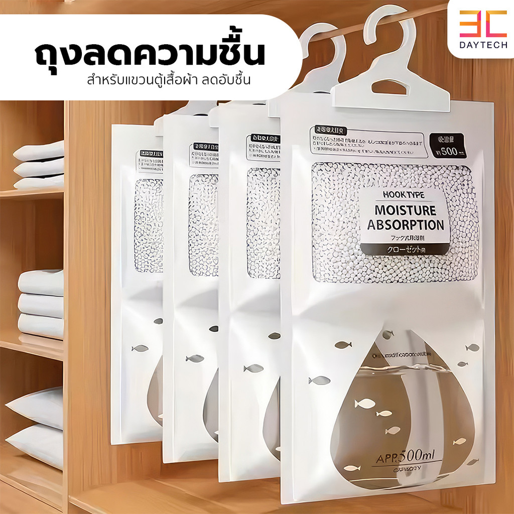ถุงลดความชื้น สามารถแขวนได้ ใช้งานสะดวก ไม่มีสารน้ำหอม