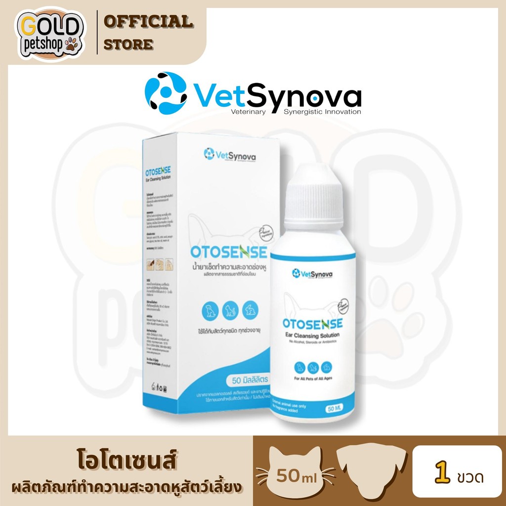 Otosense ผลิตภัณฑ์ทำความสะอาดช่องหูสัตว์เลี้ยง 50ml
