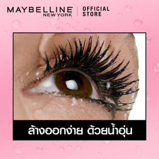 MAYBELLINE HYPERCURL VOLUM EXPRESS EASY WASH MASCARA เมย์เบลลีน มาสคาร่าล้างออกง่าย วอลุ่ม เอ็กซ์เพรส ไฮเปอร์เคิร์ล