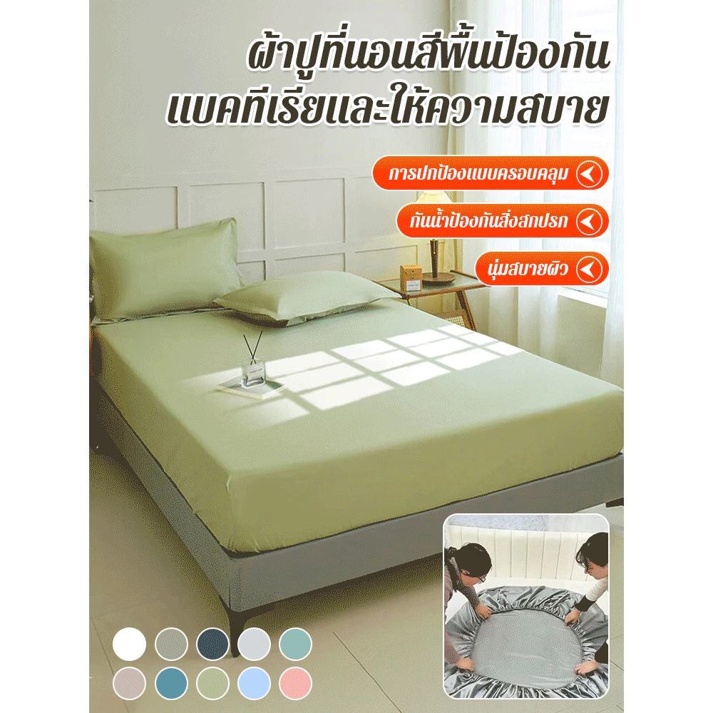 ผ้าปูที่นอนกันน้ำ สีทึบ ต้านเชื้อแบคทีเรีย สำหรับที่นอน Simmons