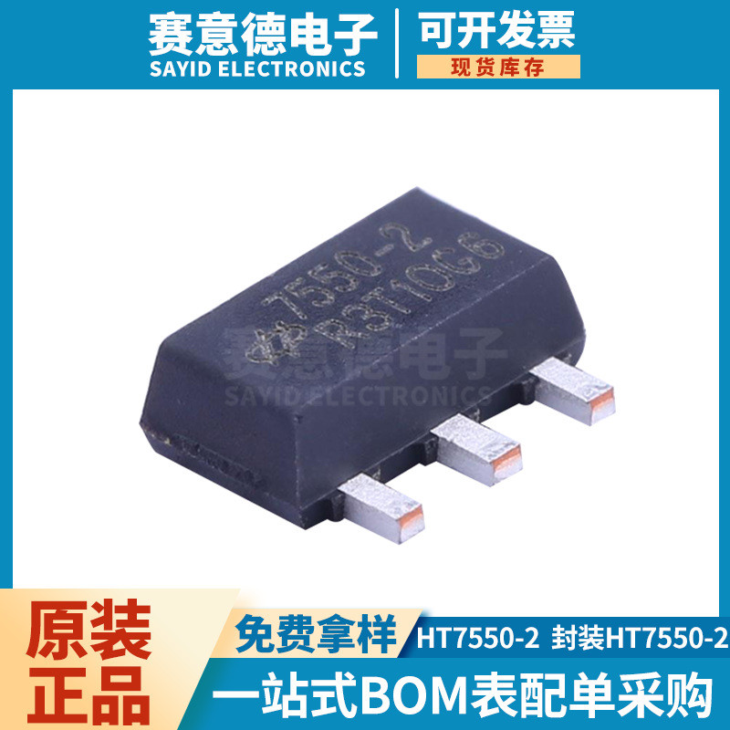 10.13 fHT75550-1 HT7550-2 SOT-89 Hetai เครื่องปรับแรงดันไฟฟ้าสูง IC LDO ชิปตัวควบคุมแรงดันไฟฟ้าสามปล