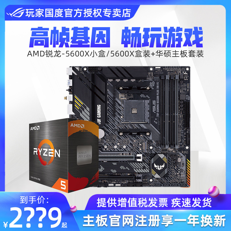 AMD Ryzen Ryzen R5 5600X เม็ดหลวมชนิดบรรจุกล่องพร้อมชุดเมนบอร์ด CPU Asus B550 X570