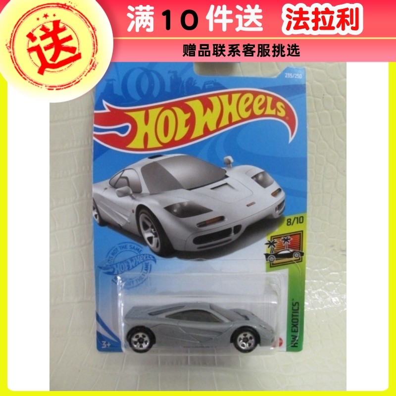 235 #2021P Hot Wheels HOTWHEELS MCLAREN F1 MCLAREN F1 Supercar