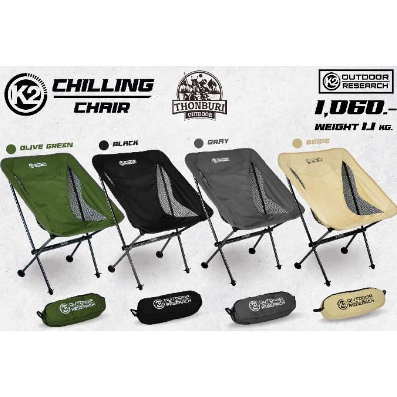 เก้าอี้ K2 CHILLING CHAIR เก้าอี้พับ เก้าอี้สนาม