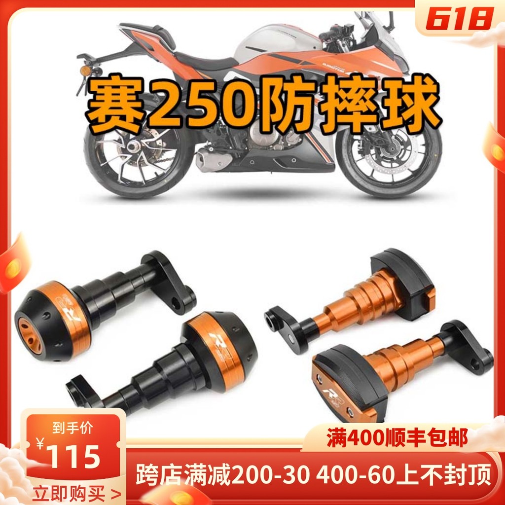 เหมาะสําหรับ Qianjiang เกม 250Mini ดัดแปลง Body Shock-proof Ball เกม 250 เครื่องยนต์ Guard Bar อลูมิ