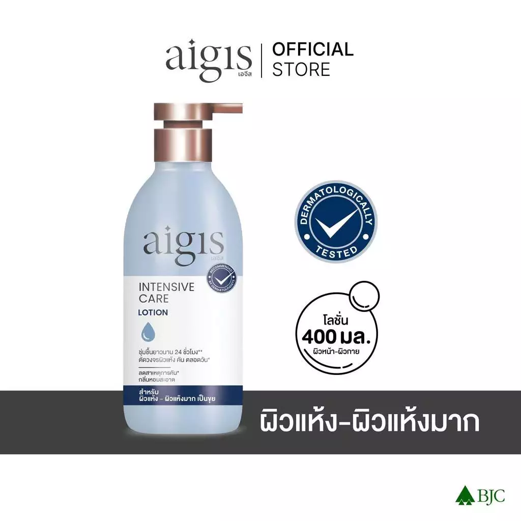 เอจีส อินเทนซีฟแคร์ โลชั่น 400มล.