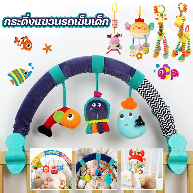 กระดิ่งแขวนรถเข็นเด็ก โมบายติดเปล แขวนบนเตียง โมบายเด็กอ่อน ของเล่นเด็ก ของเล่นการศึกษา โมบายเสริมพัฒนาการ